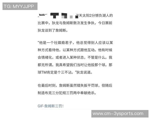 官方声明詹姆斯封堵狄龙三分未犯规系后者主动伸腿引发接触